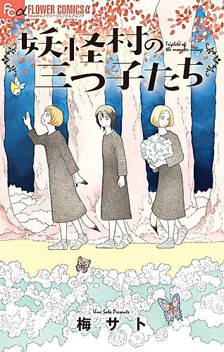 Cover image for Triplets of the Monster Village