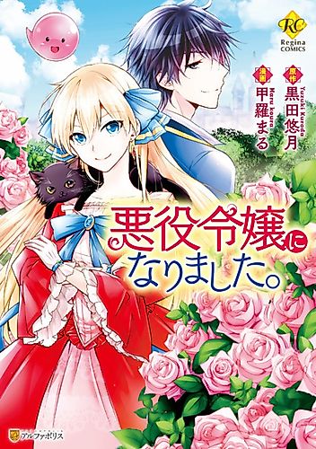 Cover image for I Became a Villainess