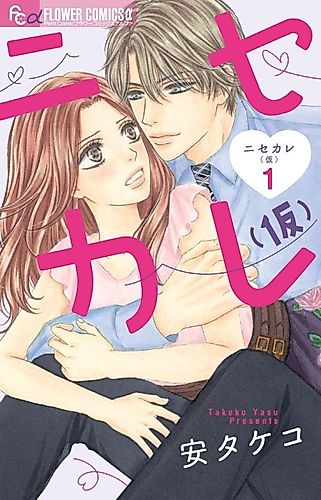 Cover image for NiseKare (Kari)