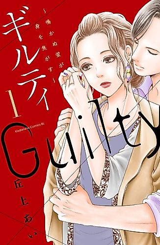 Cover image for Guilty