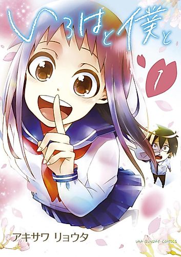 Cover image for Iroha & Aku