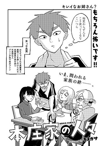 Cover image for Honjou-ka no Hitobito