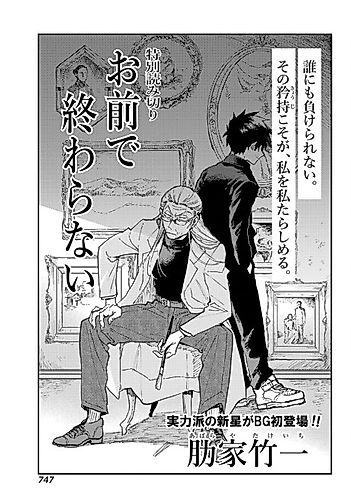 Cover image for Omae de Owaranai