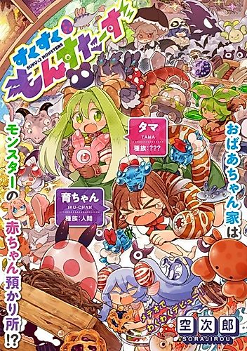 Cover image for Monster Daycare