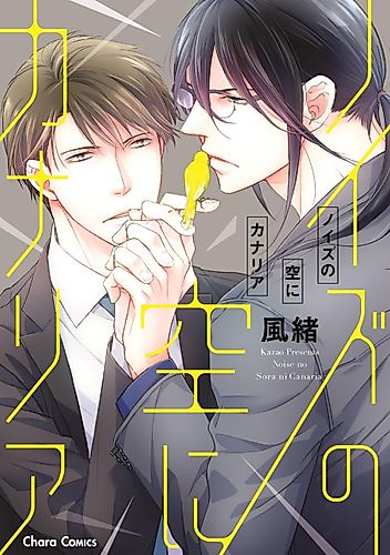 Cover image for Noise no Sora ni Canaria