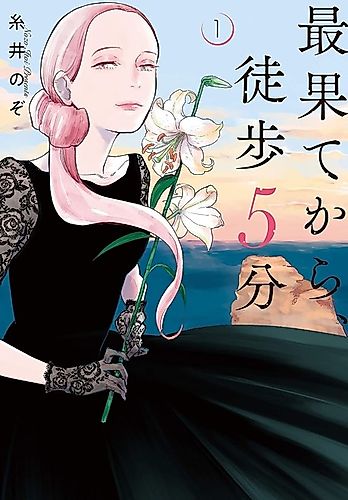 Cover image for Saihate kara, Toho 5-bu