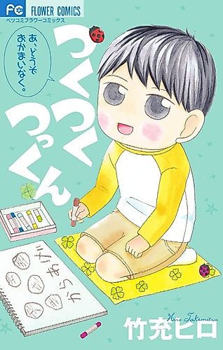 Cover image for Tsukutsukutsukkun
