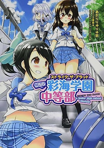Cover image for Strike the Blood: A Junior High School Student