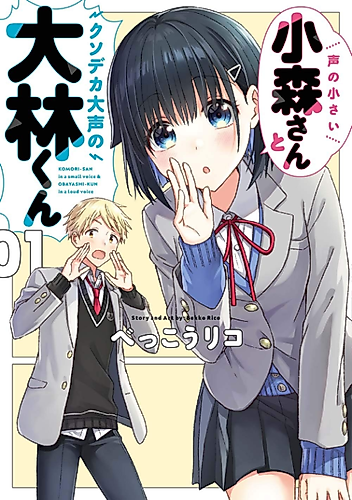 Cover image for Komori-san in a Small Voice & Obayashi-kun in a Loud Voice