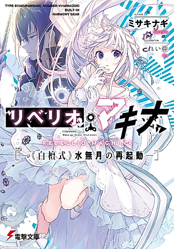 Cover image for Rebellio Machina