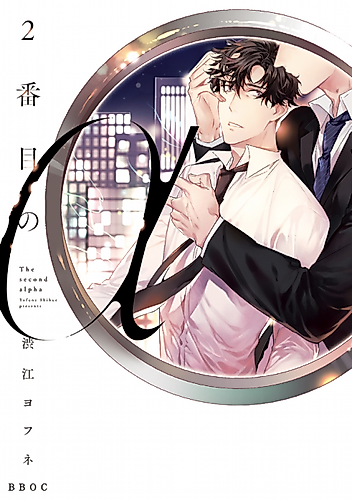 Cover image for The Second Alpha