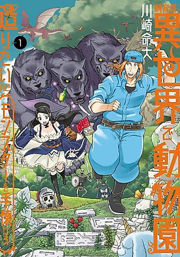 Cover image for The Keeper Wants to Build a Zoo in Another World, so He Tames Monsters