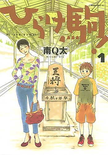 Cover image for Hirake Koma!