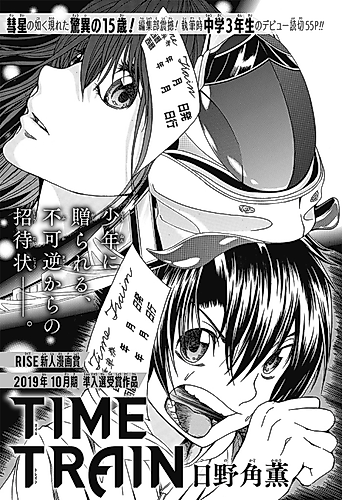Cover image for TIME TRAIN