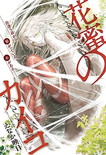 Cover image for Nectar Silkworm