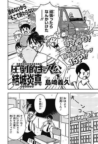 Cover image for Overwhelming Protagonist Enma Yuuki