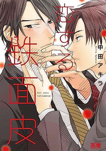 Cover image for Brazenly In Love