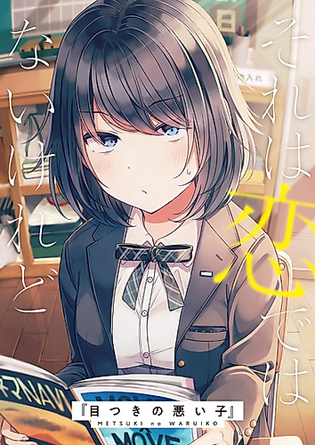 Cover image for Sore wa Koi de wa Nai keredo