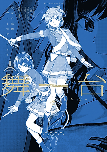 Cover image for Shoujo☆Kageki Revue Starlight: The LIVE - #2 Transition
