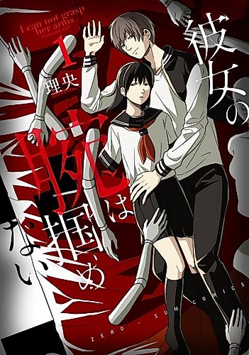 Cover image for I can not grasp her arms