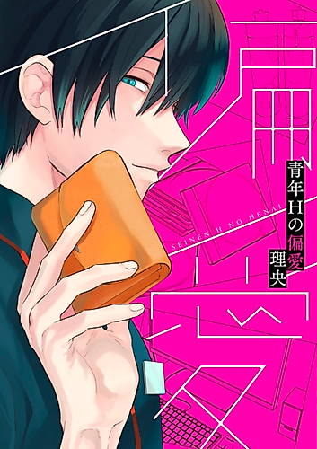 Cover image for Seinen H no Henai