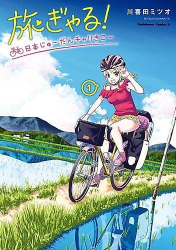 Cover image for Tabi Gyaru!