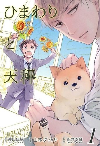 Cover image for Himawari and Tenbin