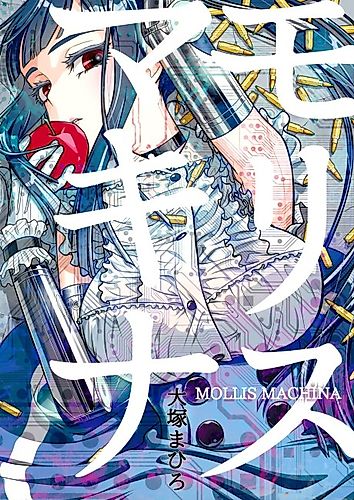 Cover image for Mollis Machina