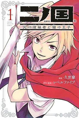 Cover image for Ni no Kuni: The Successor of Light and the Cat Prince