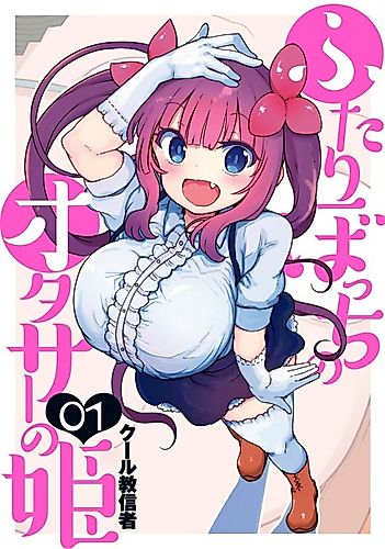 Cover image for Futari Bocchi no Otasā no Hime