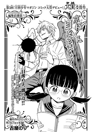 Cover image for Kyougoku Me wo Samashite