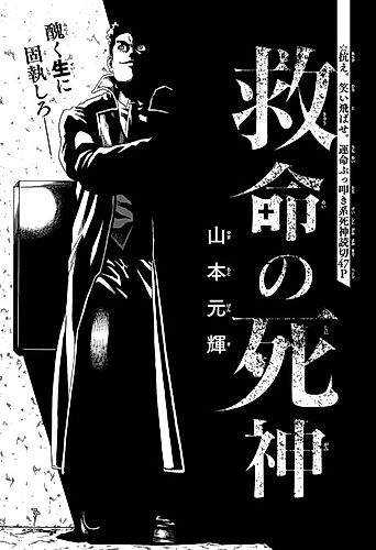 Cover image for Kyuumei no Shinigami