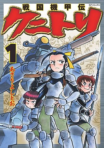 Cover image for Sengoku Kikouden: Kunitori