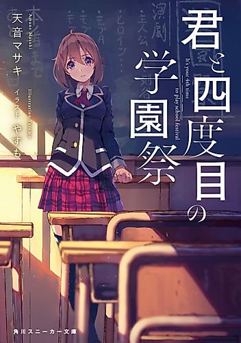 Cover image for It's Your 4th Time to Play School Festival