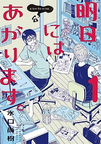 Cover image for Ashita ni wa Agarimasu.
