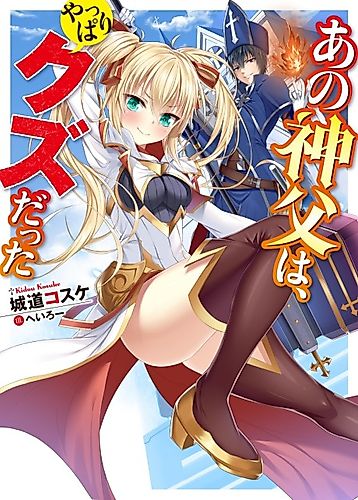 Cover image for Ano Shinpu wa, Yappari Kuzu Datta