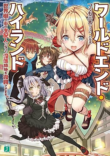 Cover image for World End Highland