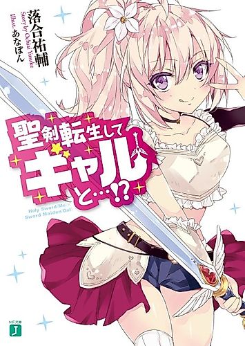 Cover image for Holy Sword Me x Sword Maiden Gal