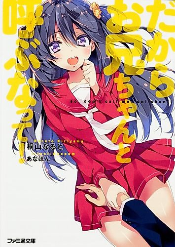 Cover image for So, don't call me "onii-chan"!
