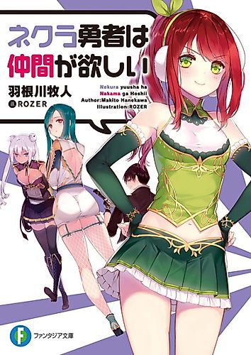 Cover image for Nekura Yuusha wa Nakama ga Hoshii