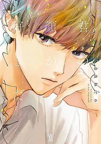 Cover image for Lovin' Your Face