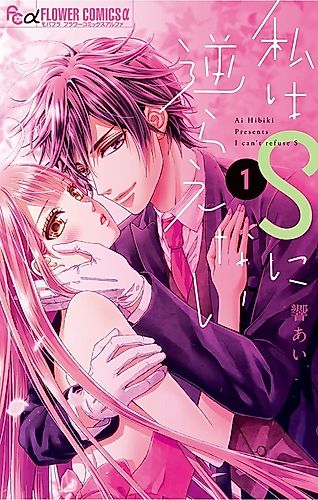 Cover image for I Can't Refuse S