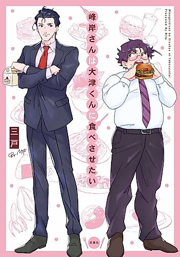 Cover image for Manly Appetites: Minegishi Loves Otsu