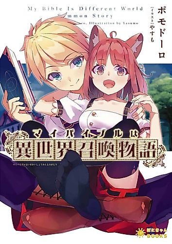 Cover image for My Bible Is Different World Summon Story