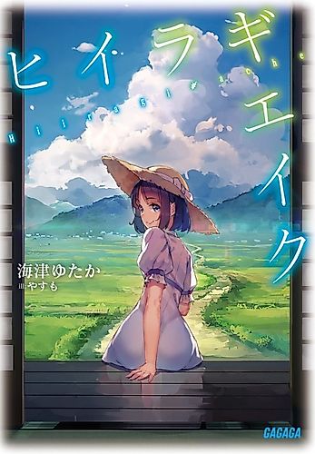 Cover image for Hiiragi Ache