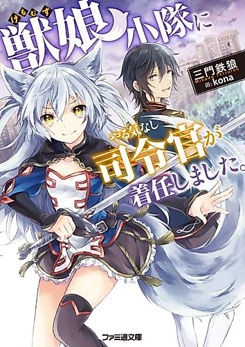 Cover image for Kemono Musume Shoutai ni Yarukinashi Shireikan ga Chakunin shimashita.