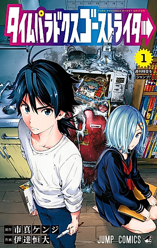 Cover image for Time Paradox Ghostwriter