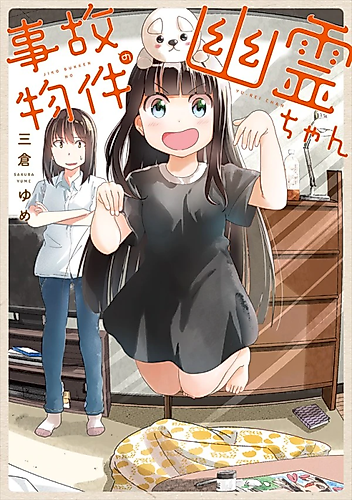 Cover image for Jikobukken no Yuurei