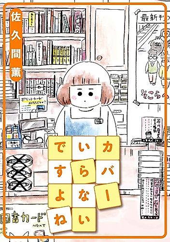 Cover image for Honya no Hori-chan