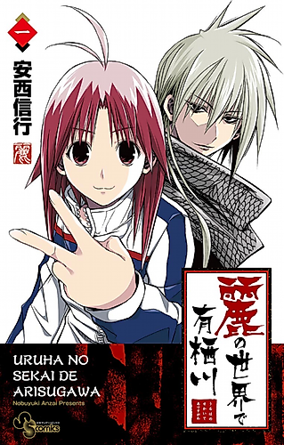 Cover image for Uruha no Sekai de Arisugawa